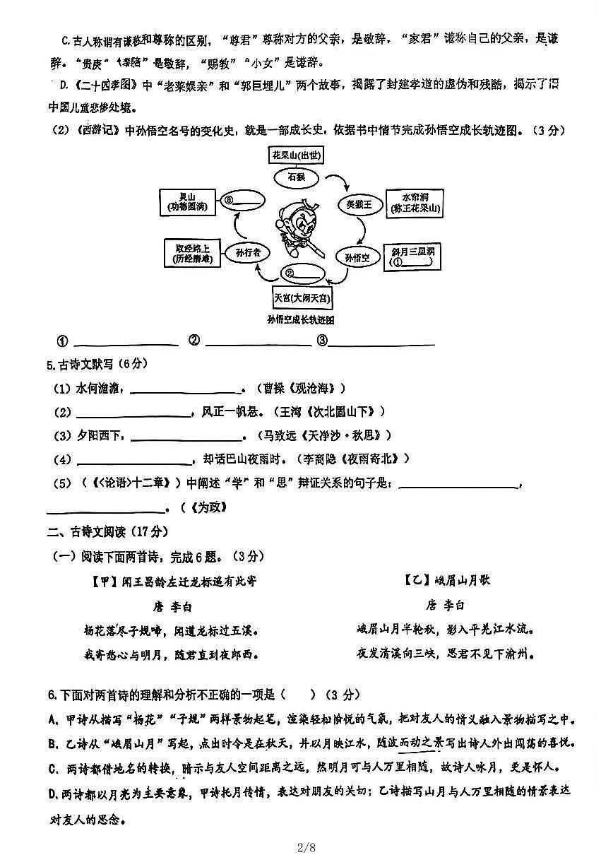 辽宁省大连市庄河市2025-2026学年七年级上学期期末 语文试卷第2页