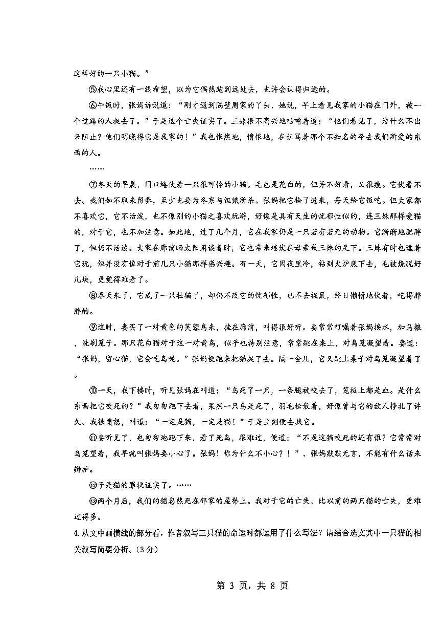 河南开封市金明中学2025-2026学年上学期期末考试七年级 语文试卷第3页