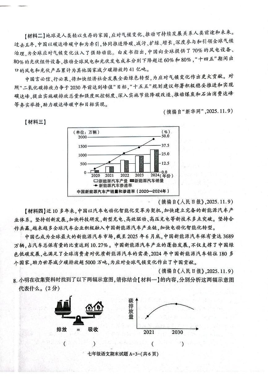陕西省咸阳市三原县2025-2026学年七年级上学期1月期末考试 语文试卷第3页