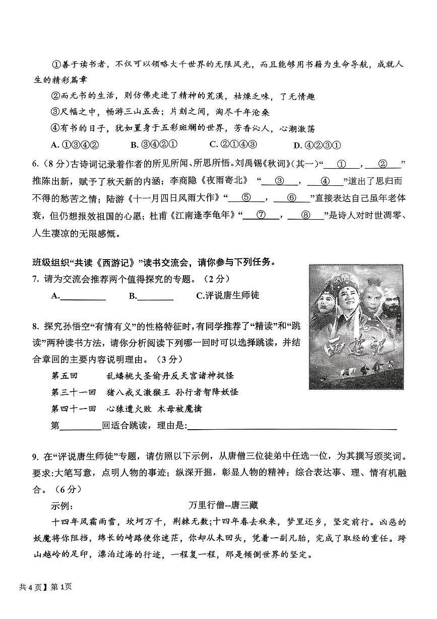 山东省德州市乐陵市2025-2026学年七年级上学期期末质量检测 语文试卷第2页