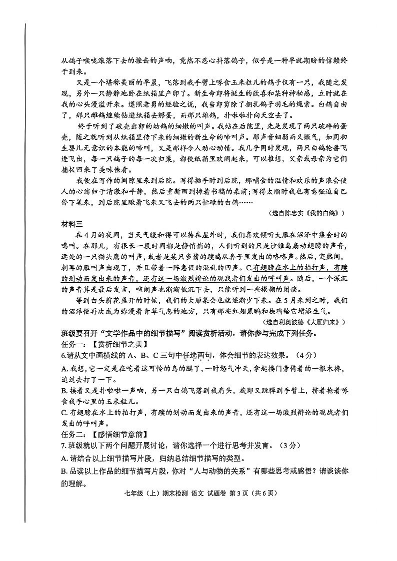 浙江省嘉兴市2025-2026学年上学期期末检测七年级 语文试卷（图片版）第3页