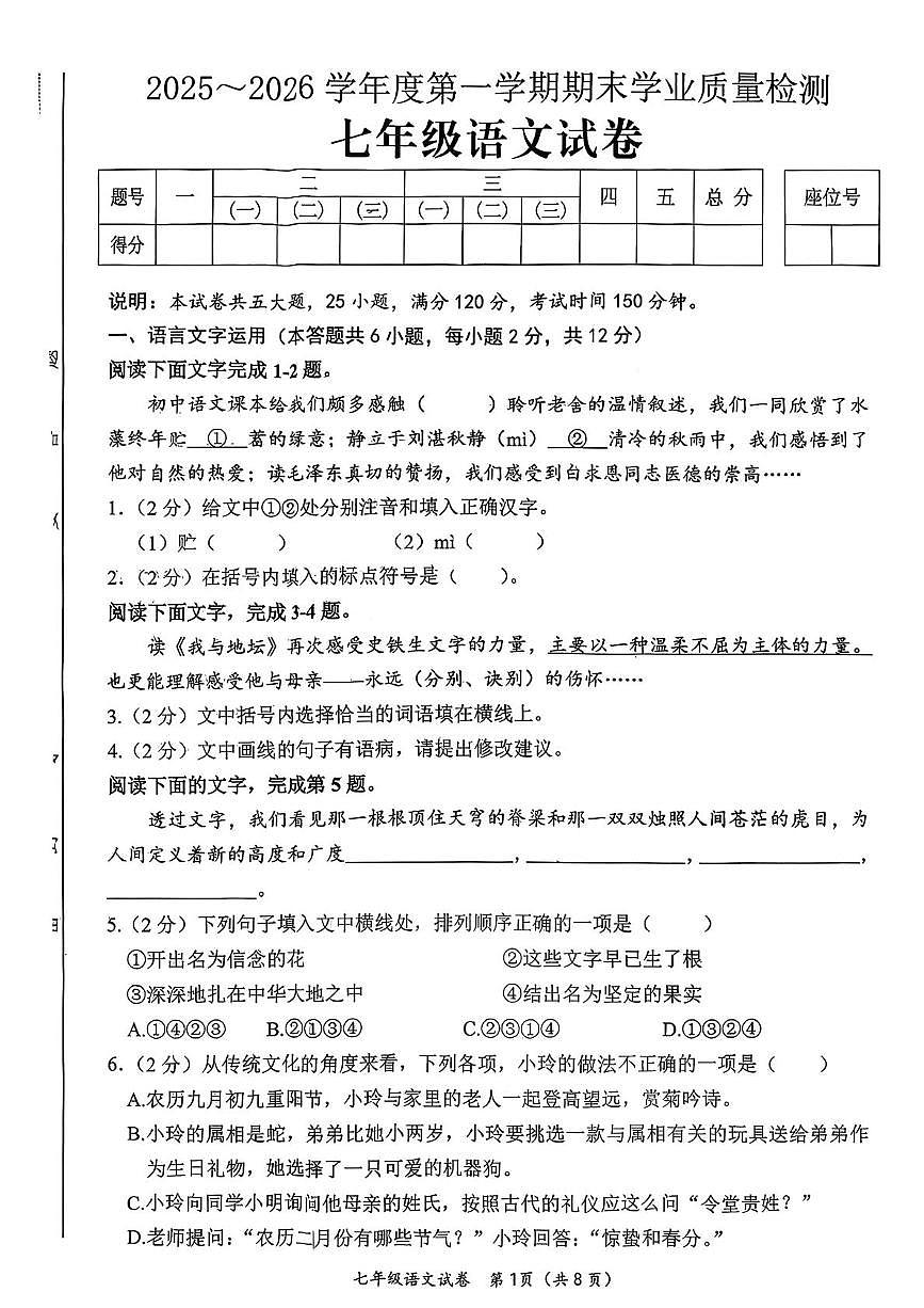 江西省吉安市泰和县2025-2026学年度上学期期末学业质量检测七年级 语文试卷第1页