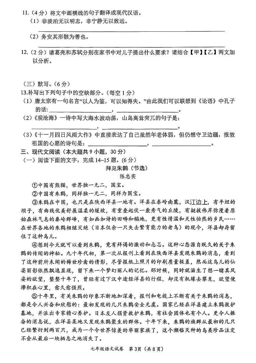 江西省吉安市泰和县2025-2026学年度上学期期末学业质量检测七年级 语文试卷第3页
