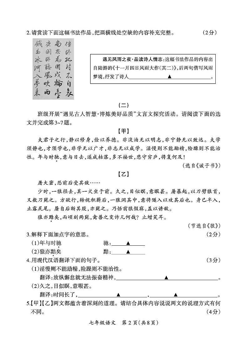 山西省晋中市平遥县2025-2026学年七年级上学期期末学业质量监测 语文试卷第2页