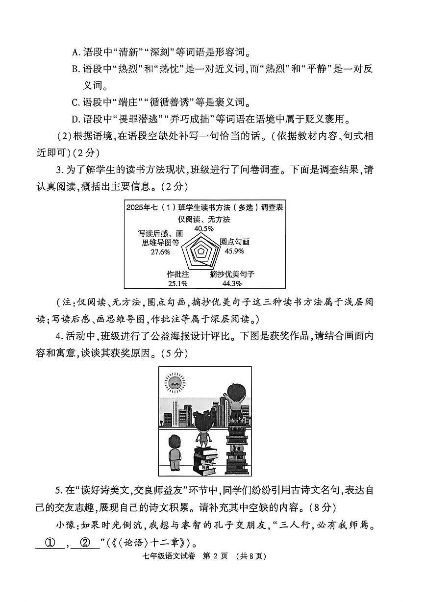 河南省安阳市林州市2025-2026学年上学期期末学情调研七年级 语文试卷第2页