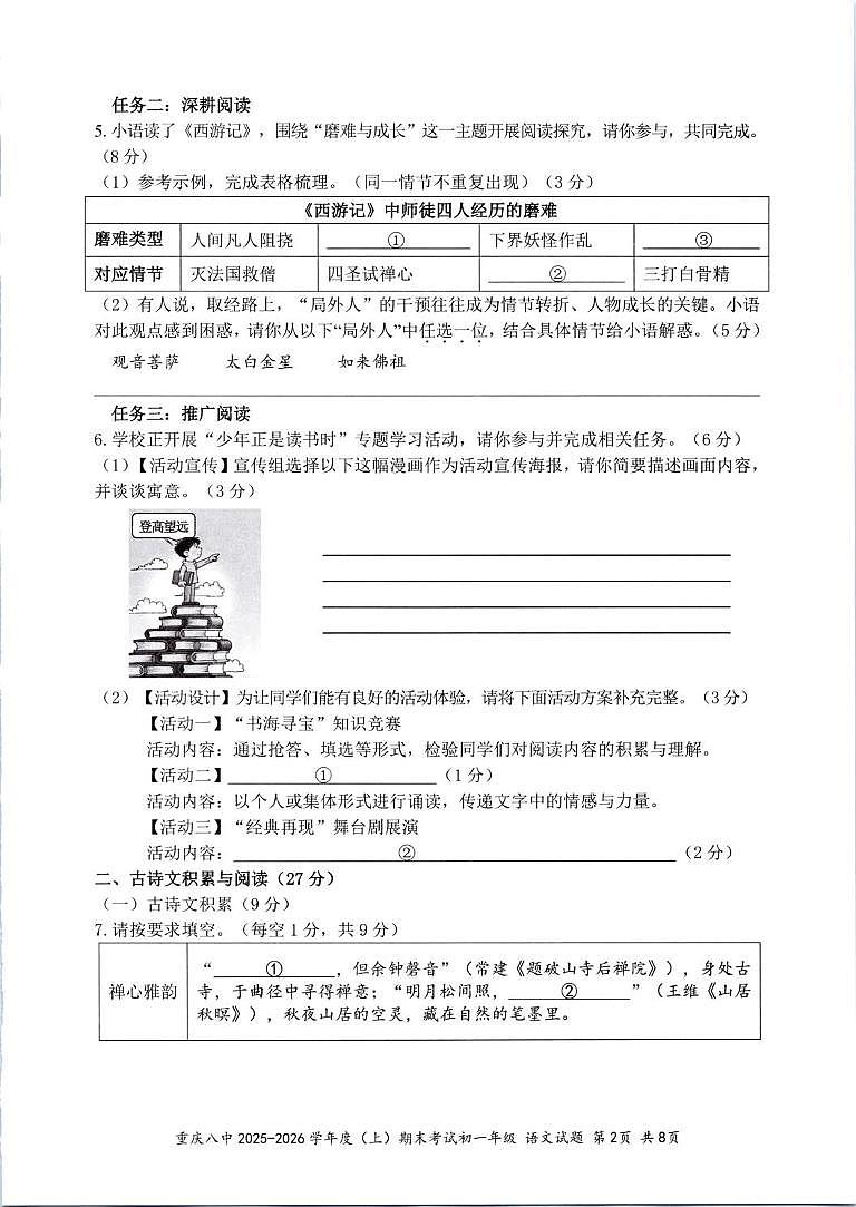 重庆市第八中学2025-2026学年度上学期期末考试七年级 语文试题第2页