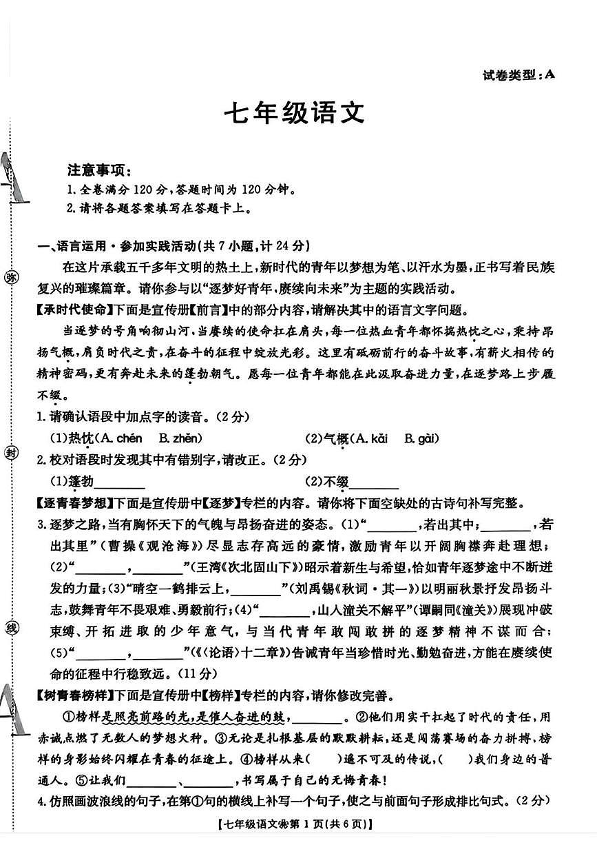 陕西西安市庆安初级中学等校2025-2026学年七年级上学期期末考试 语文试题第1页