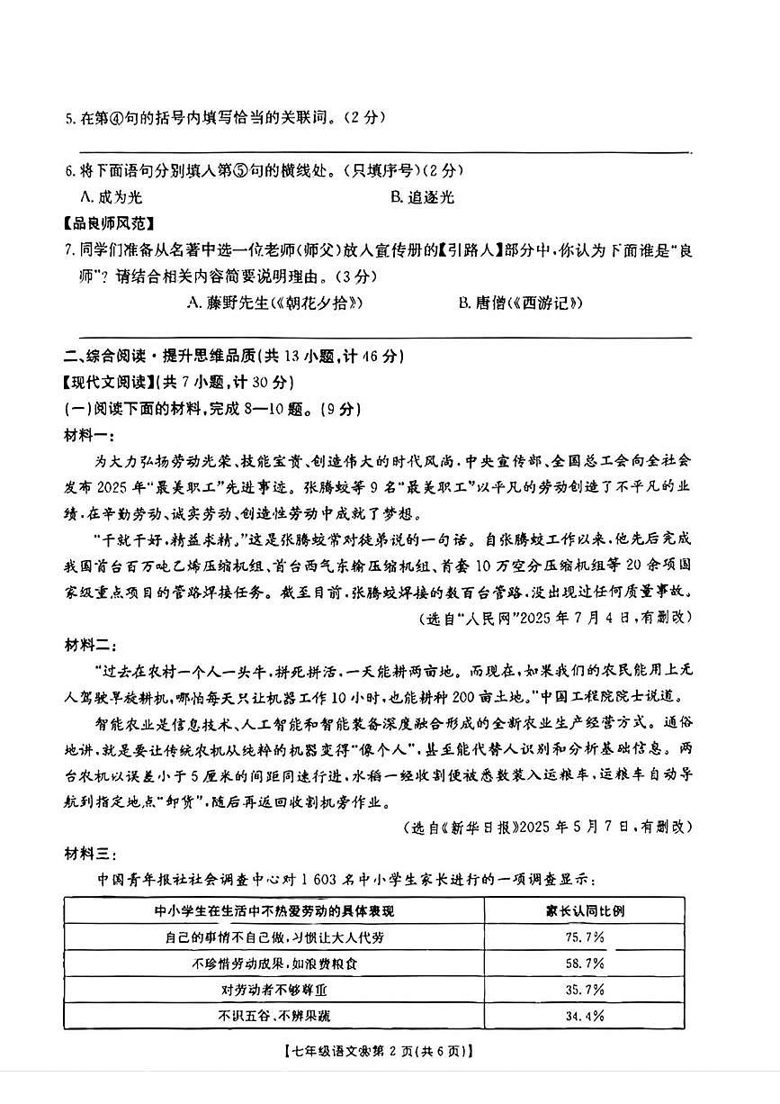 陕西西安市庆安初级中学等校2025-2026学年七年级上学期期末考试 语文试题第2页