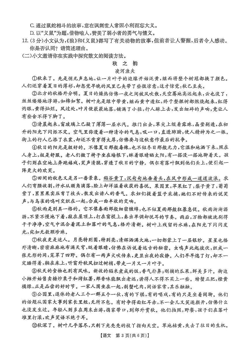 湖北省鄂州市2025-2026学年七年级上学期期末考试 语文试卷第3页