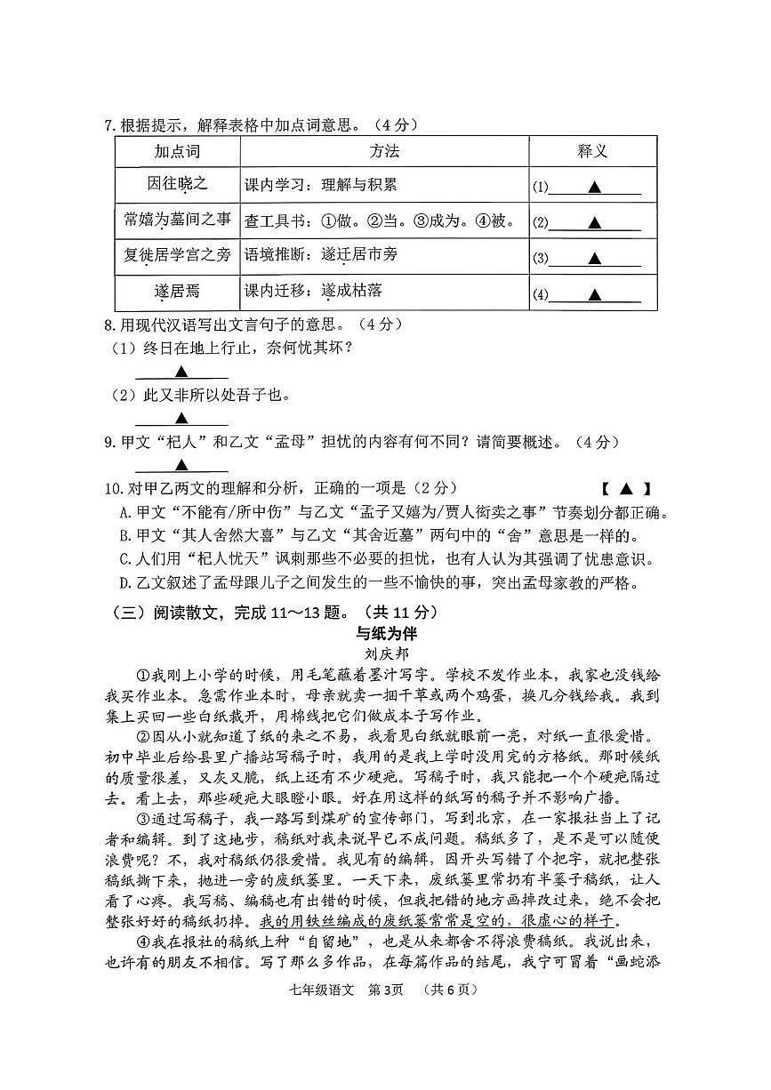 江苏常州市2025-2026学年上学期期末考试七年级 语文试题第3页
