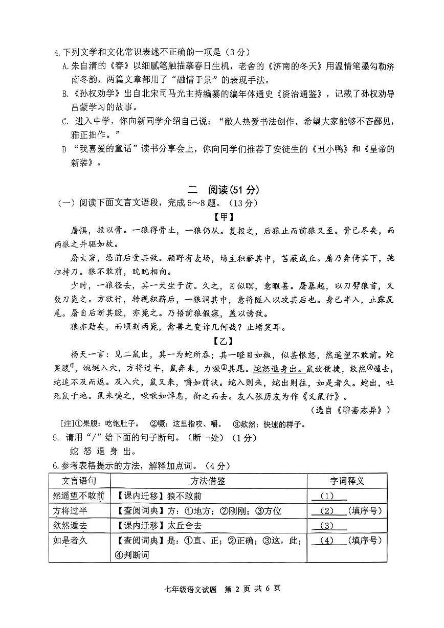 江苏省徐州市2025-2026学年七年级上学期期末抽测 语文试卷第2页