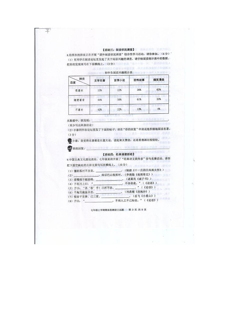 山东泰安市新泰市2025-2026学年七年级上学期期末检测 语文试题第3页