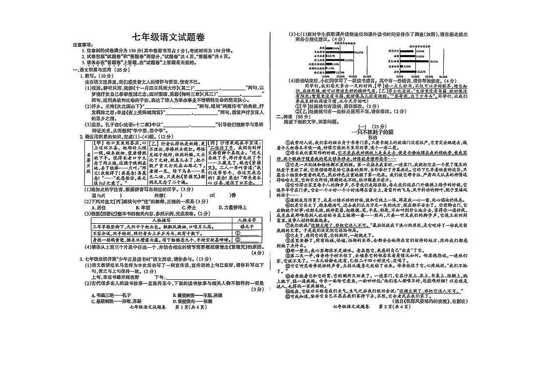 安徽省滁州市琅琊区2025-2026学年上学期期末考试七年级 语文试题卷第1页