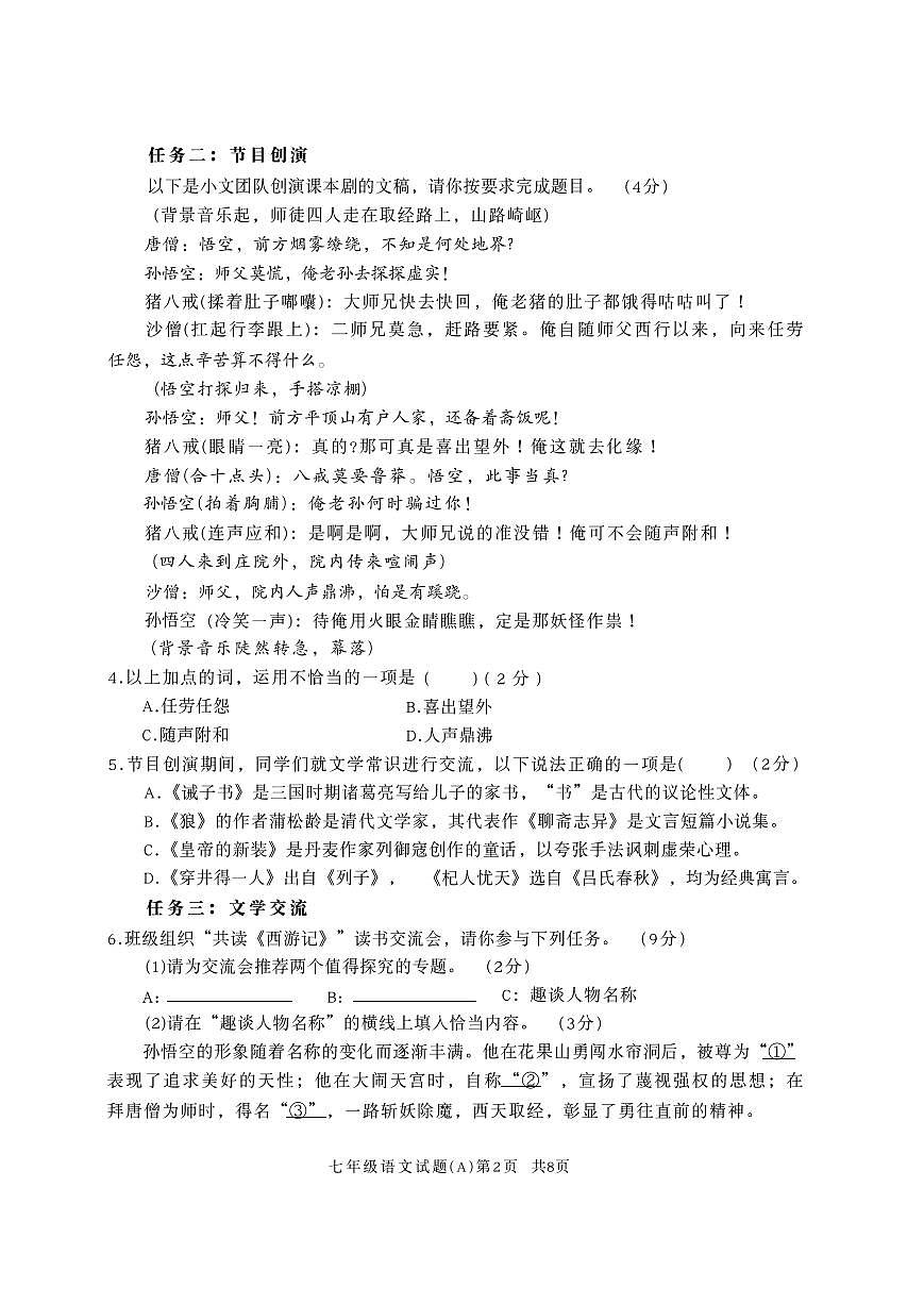 山东省2025-2026学年七年级上 语文期末试题第2页