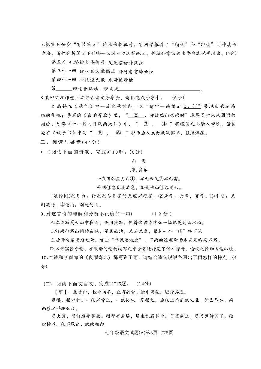 山东省2025-2026学年七年级上 语文期末试题第3页
