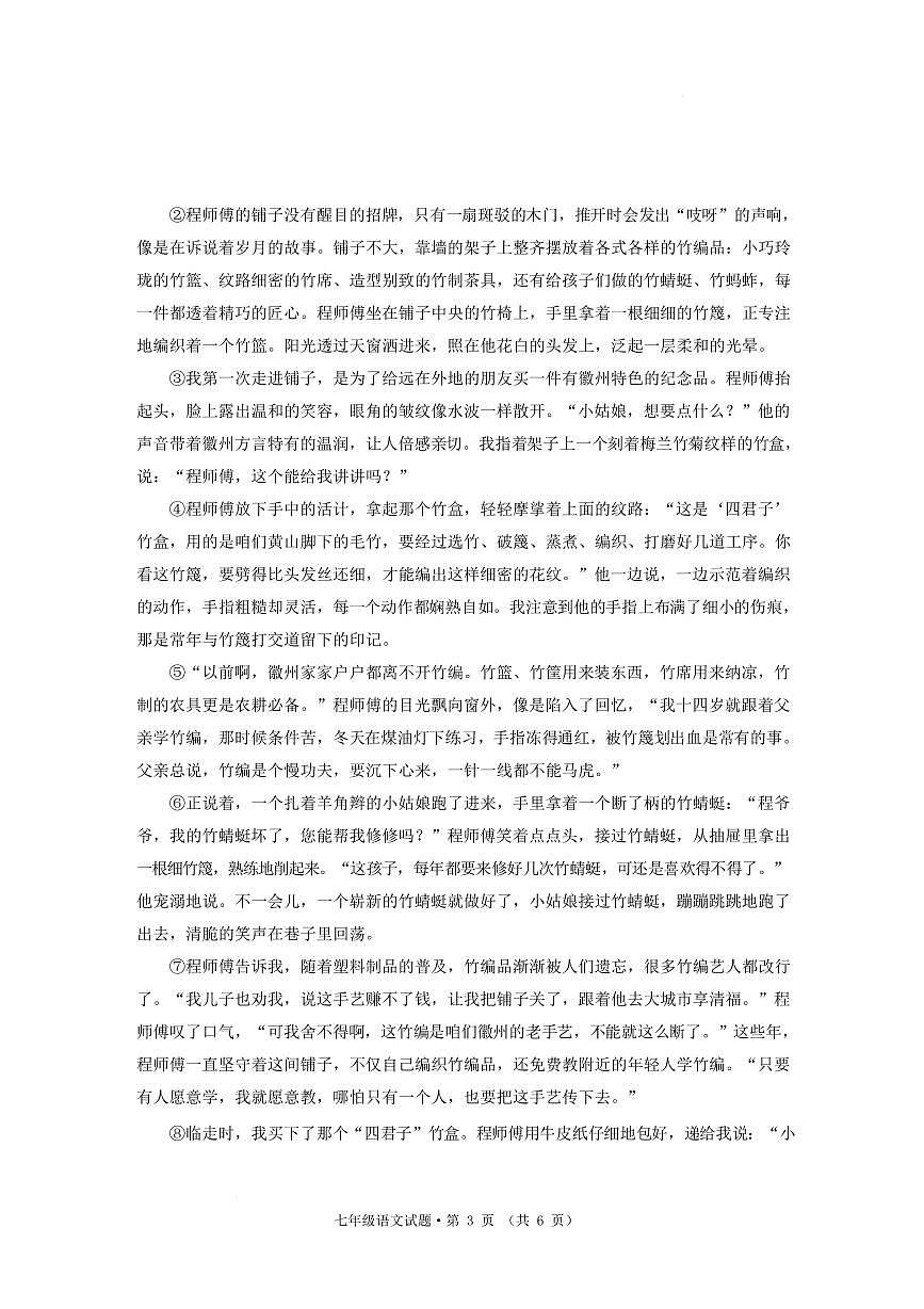 安徽黄山地区2025-2026学年度上学期期末质量监测七年级 语文试题第3页