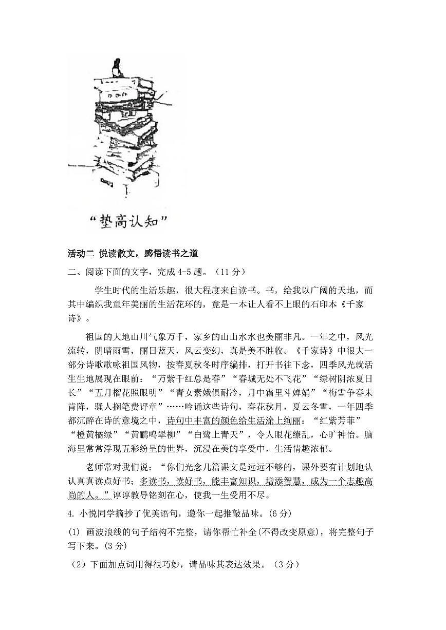 福建龙岩长汀2025-2026学年上学期期末质量监测七年级 语文试题第2页