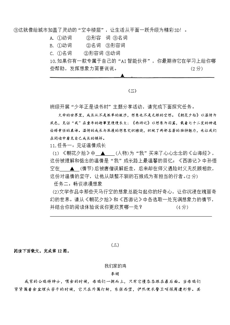 山西省临汾市尧都区2025-2026年七年级上 语文期末试卷第3页