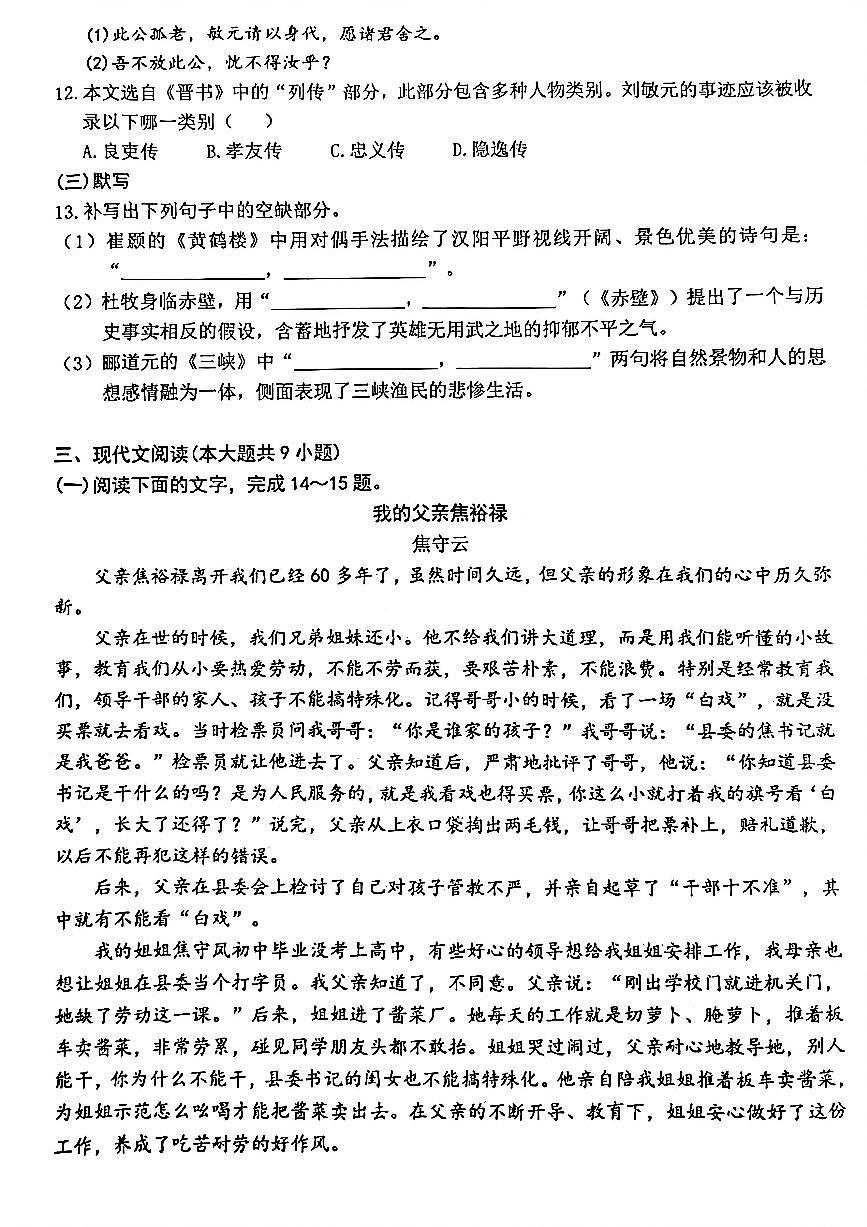 江西赣州市赣县区2025-2026学年上学期八年级 语文期末试卷第3页