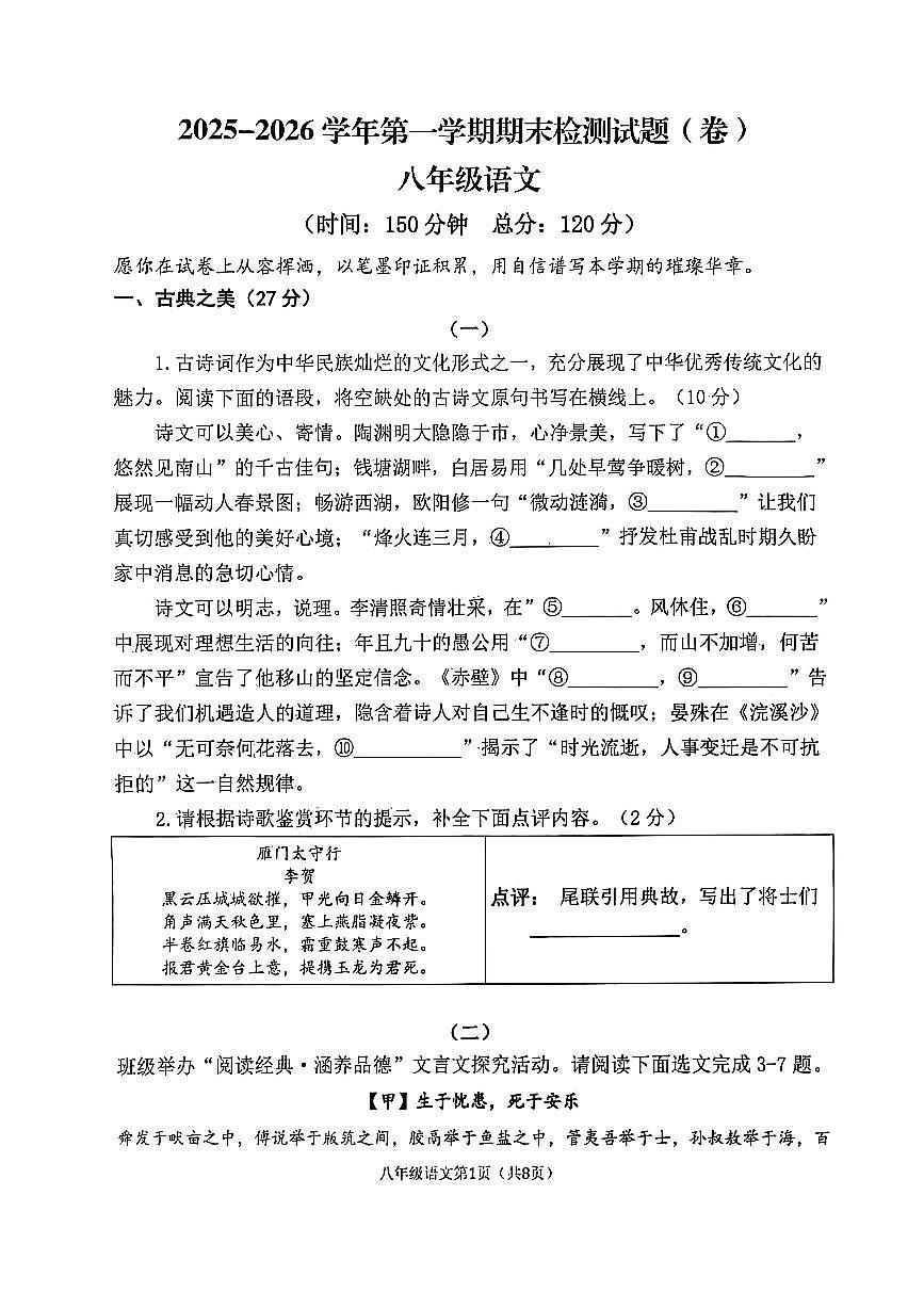 山西省晋中市寿阳县部分学校2025-2026学年上学期期末测试八年级 语文试卷第1页