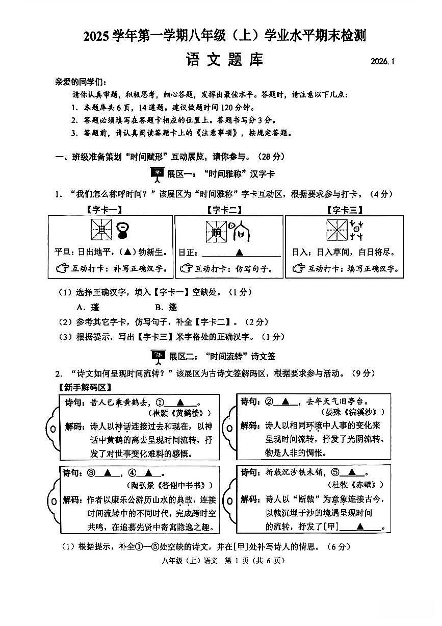 浙江省温州市2025-2026学年八年级上册 语文期末卷第1页