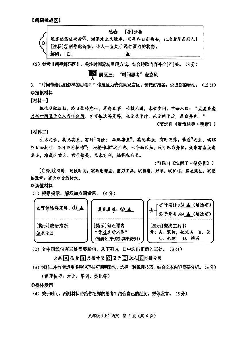浙江省温州市2025-2026学年八年级上册 语文期末卷第2页