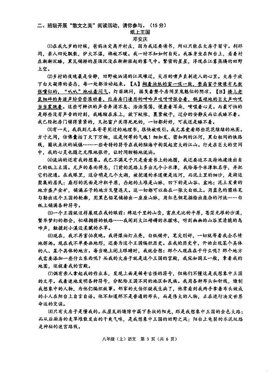 浙江省温州市2025-2026学年八年级上册 语文期末卷第3页