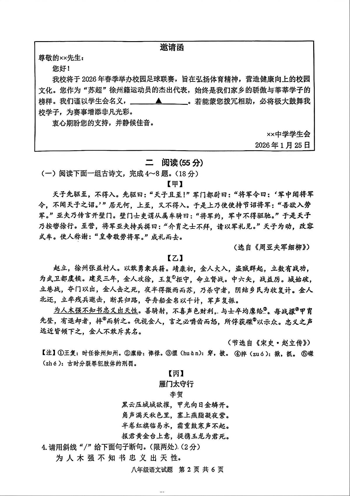 江苏省徐州市2025-2026学年上学期期末八年级 语文试卷第2页