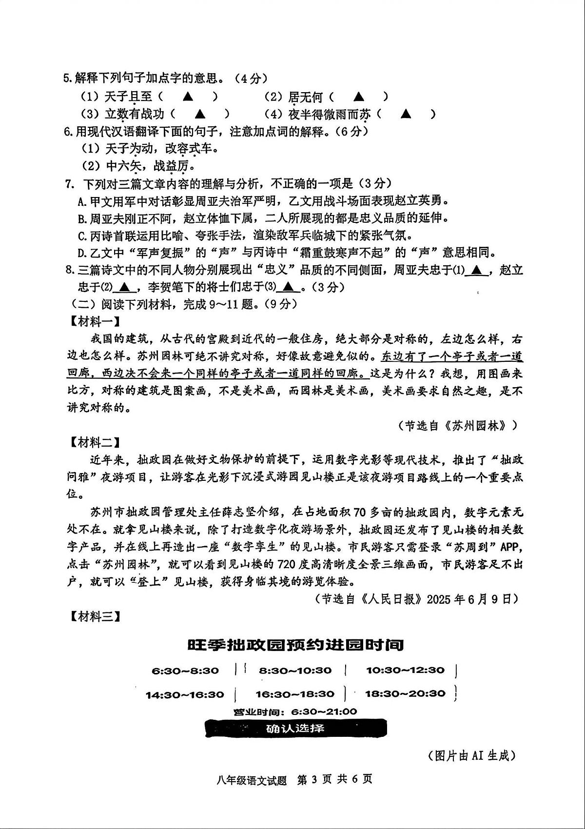 江苏省徐州市2025-2026学年上学期期末八年级 语文试卷第3页