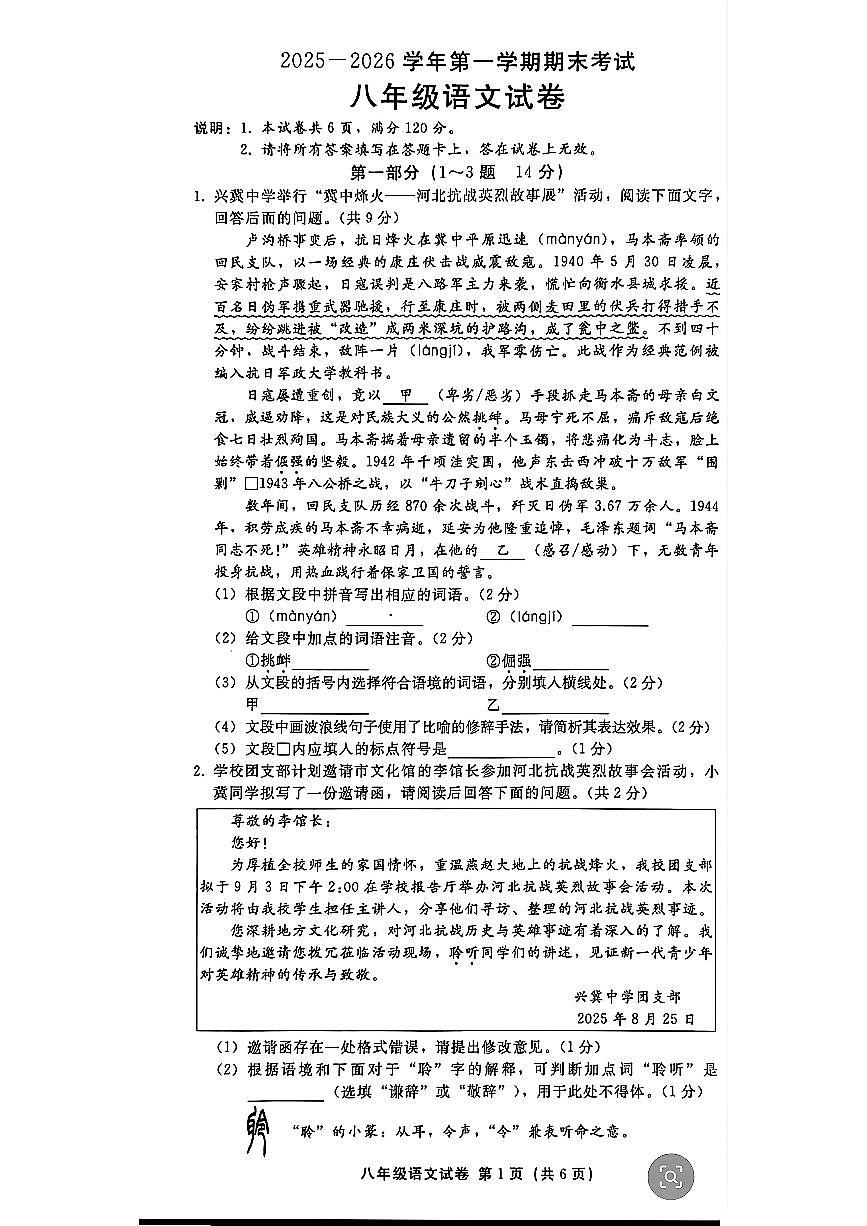 河北省邢台市2025-2026学年上学期期末八年级 语文试卷第1页