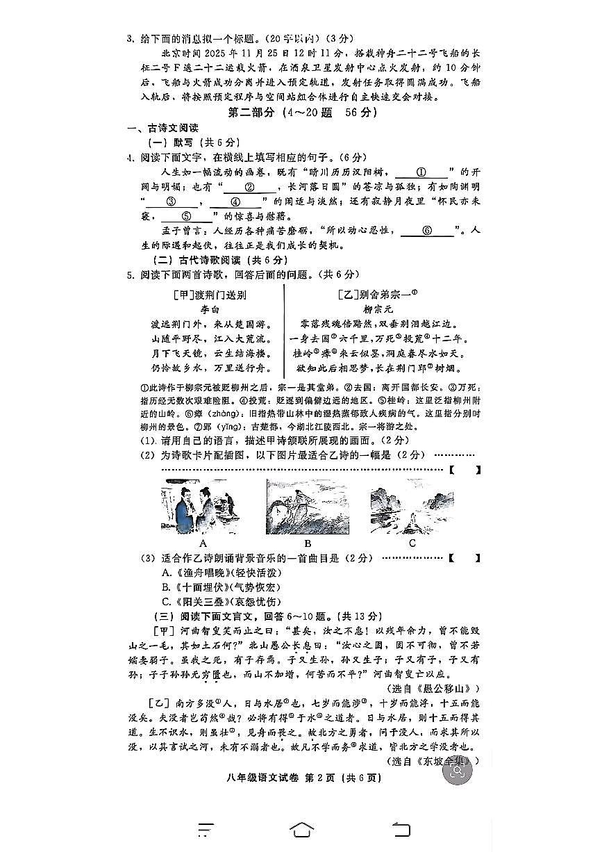 河北省邢台市2025-2026学年上学期期末八年级 语文试卷第2页