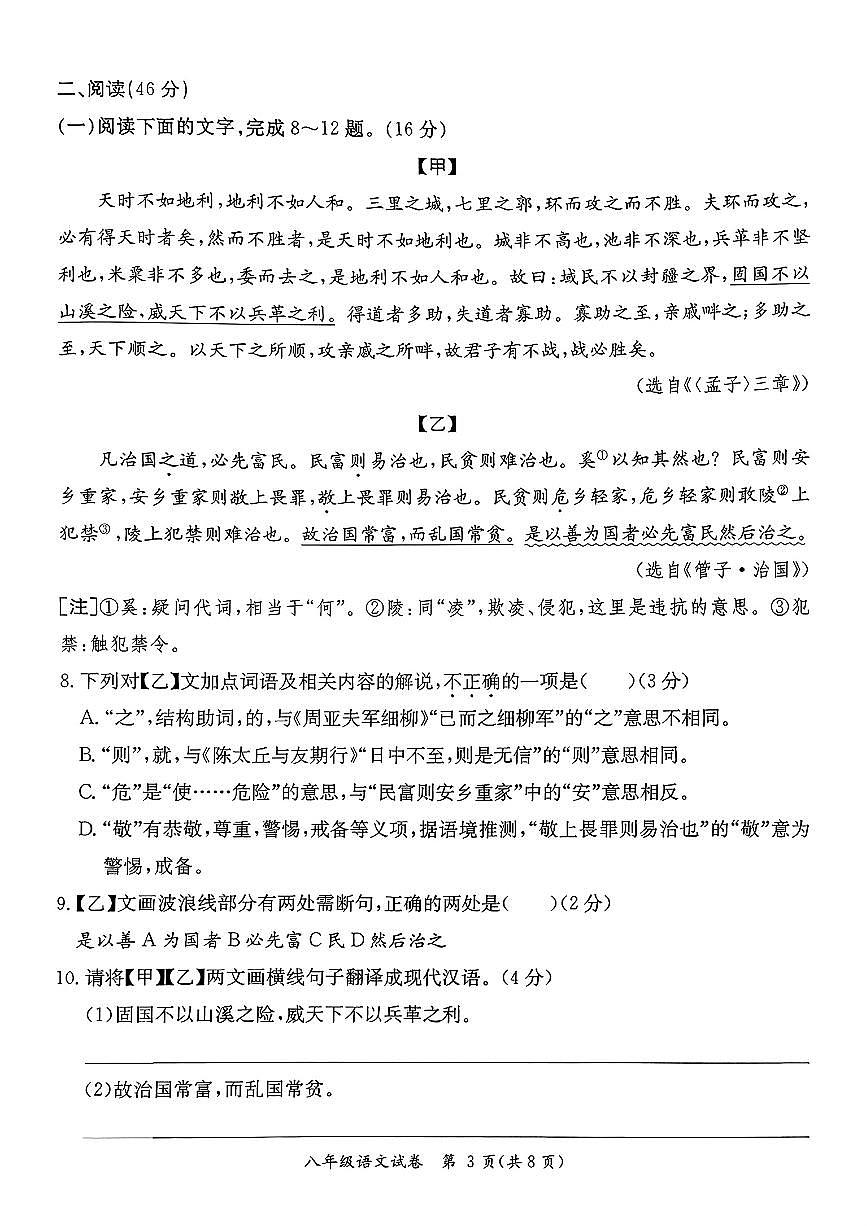 广东省河源市紫金县2025-2026学年八年级上学期 语文期末测试题第3页