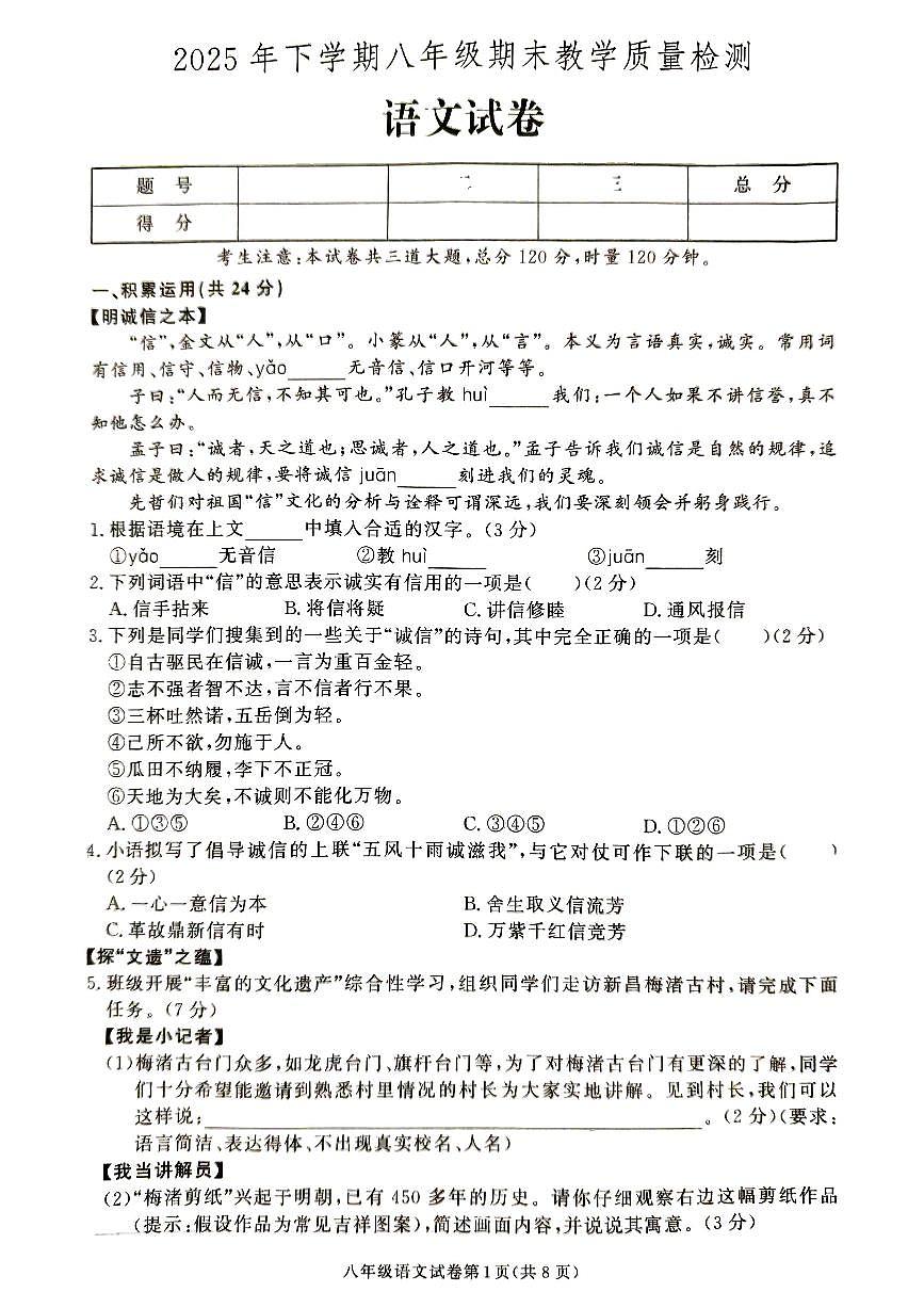 湖南省张家界市桑植县2025-2026学年八年级上学期1月期末考试 语文试卷第1页