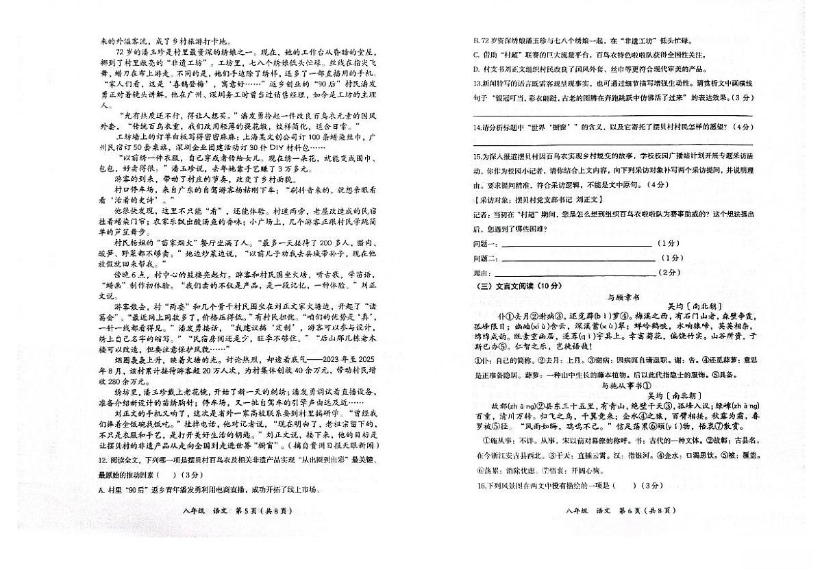 贵州铜仁市2025-2026学年1月全市期末质量监测试题八年级 语文试卷（PDF+解析）第3页
