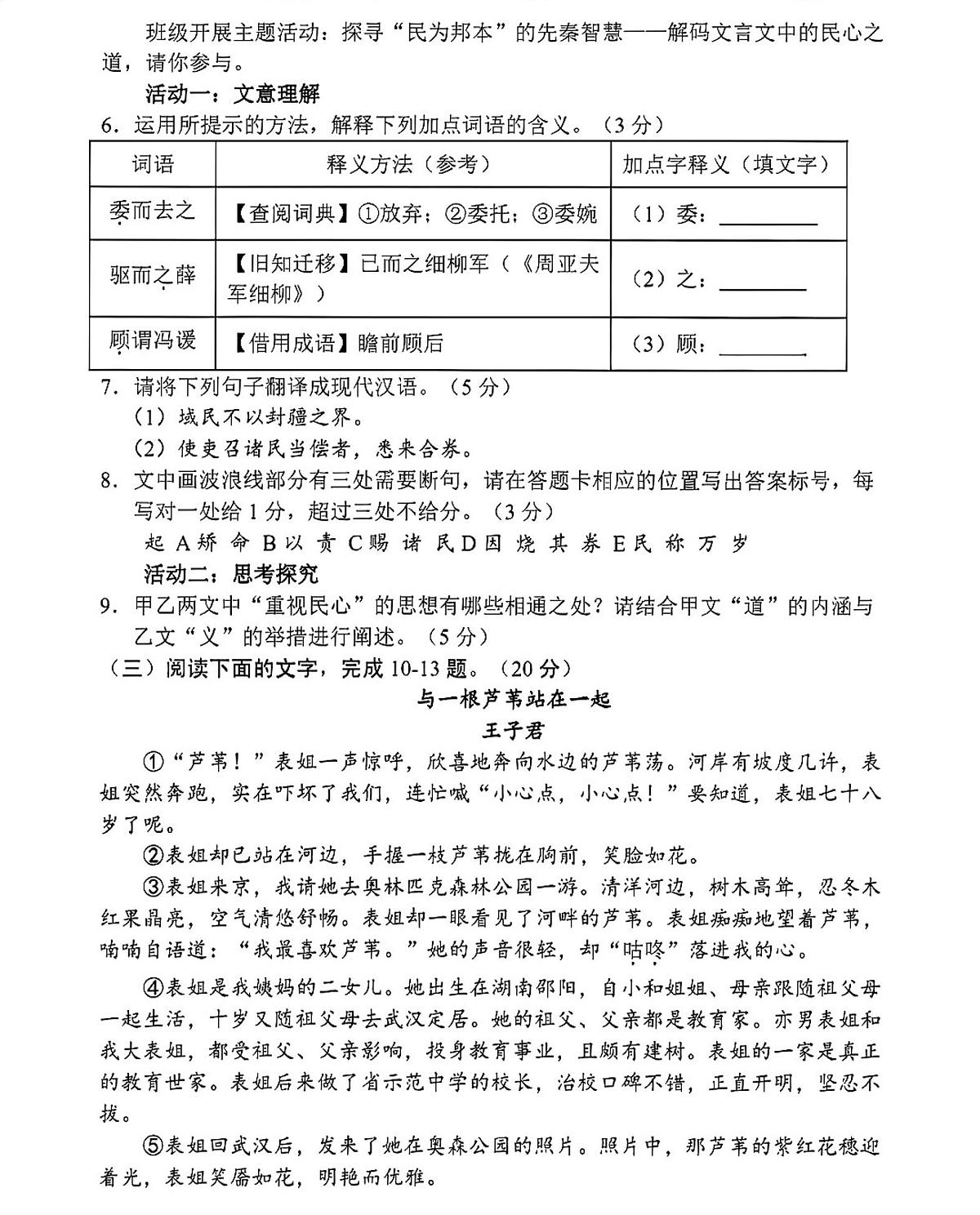 福建省漳州市龙海区2025-2026学年八年级上学期期末考试 语文试卷第3页