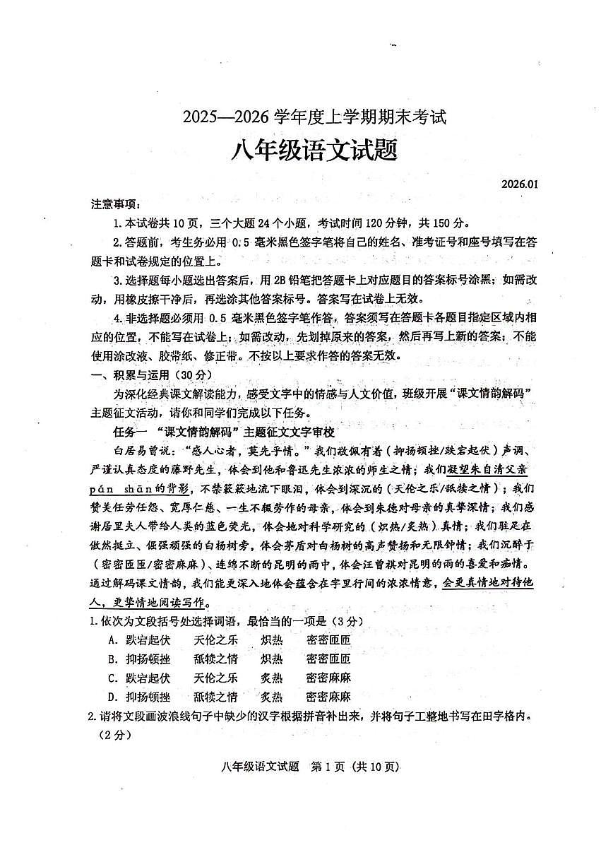 山东省肥城市2025-2026学年上学期八年级 语文期末试题第1页