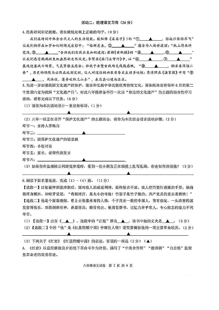江苏省盐城市盐都区2025-2026学年八年级上学期期末检测 语文卷第2页