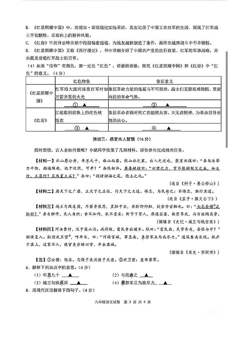 江苏省盐城市盐都区2025-2026学年八年级上学期期末检测 语文卷第3页