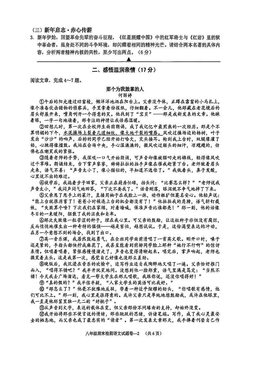浙江金华市浦江县2025-2026学年上学期八年级期末检测 语文试题第2页