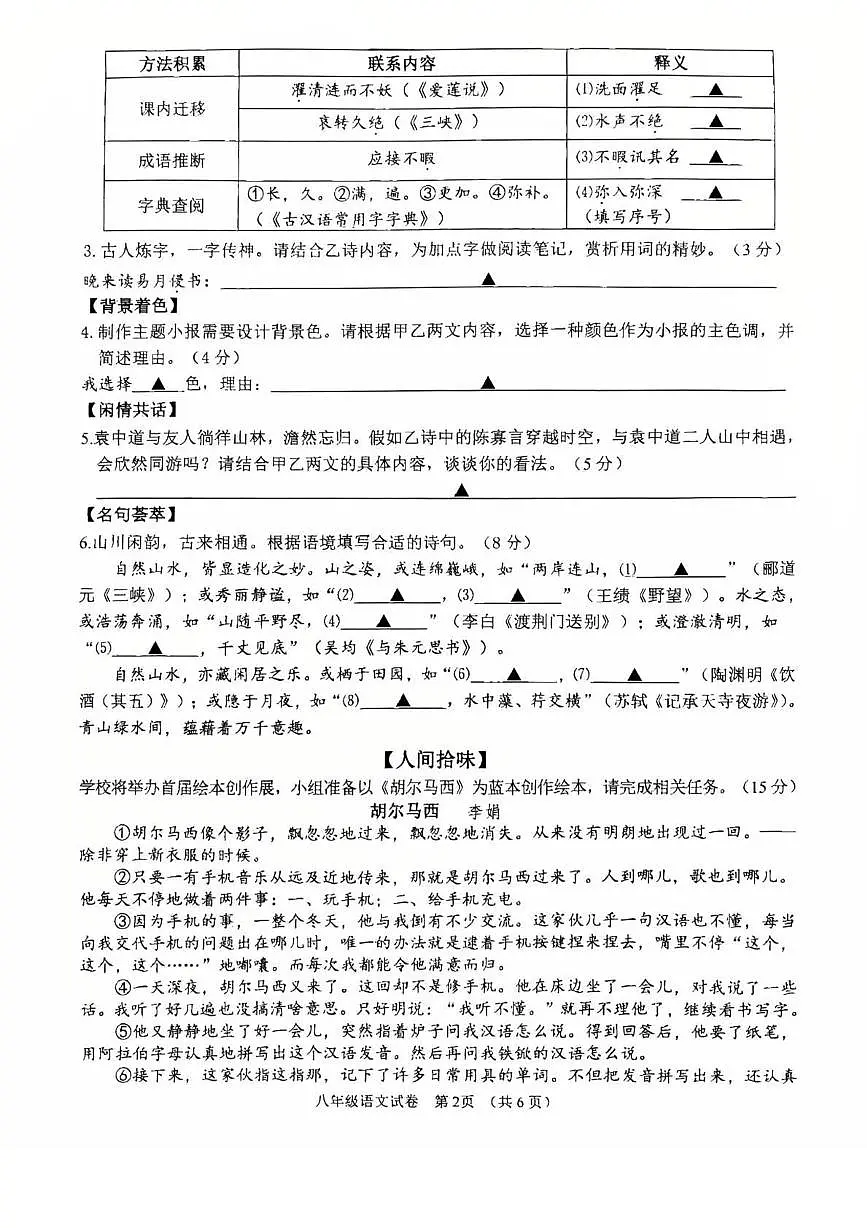 浙江省绍兴市诸暨市2025-2026学年八年级上学期期末考试 语文试卷第2页