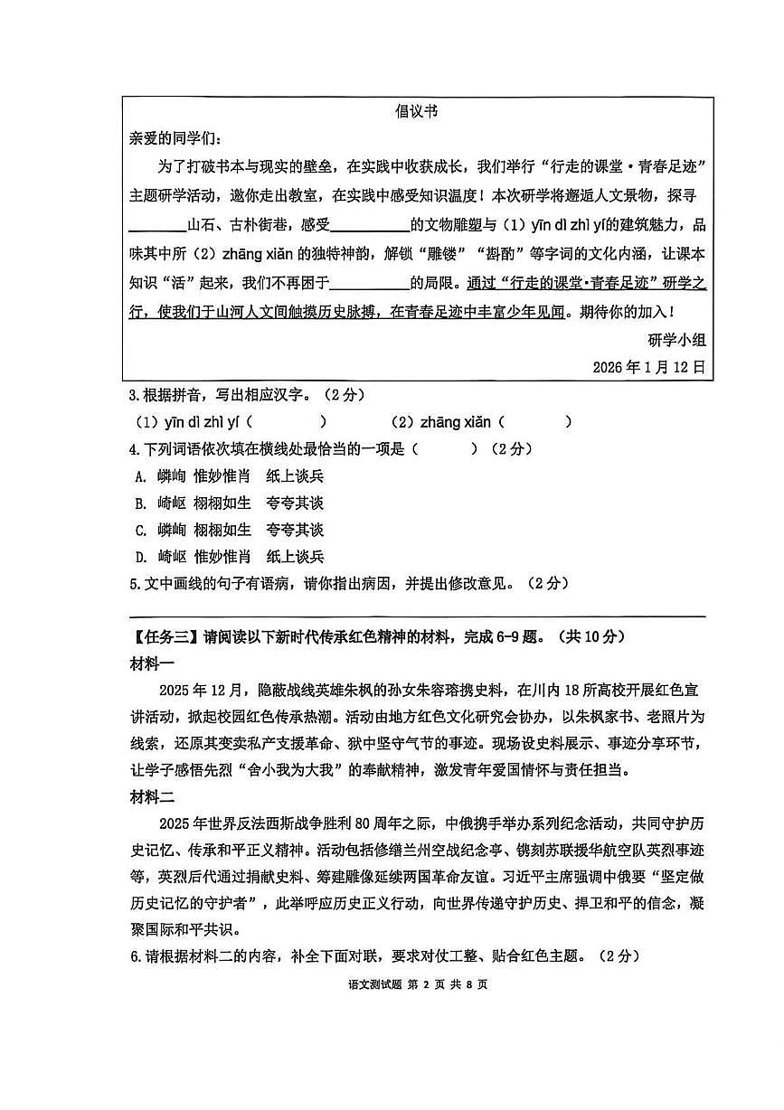 广东省湛江市廉江市2025-2026学年八年级上学期期末教学质量监测 语文试卷第2页