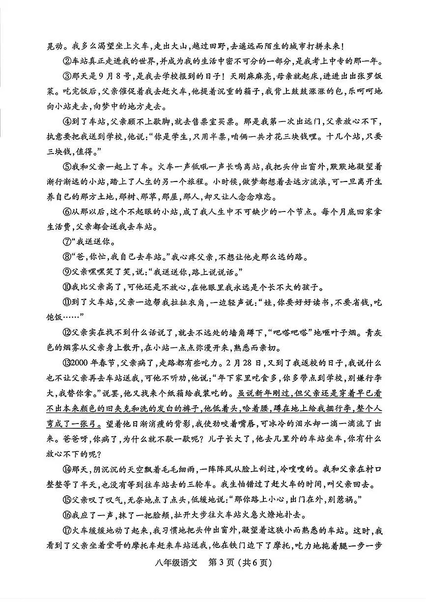 河南省洛阳市汝阳县2025-2026学年上学期期末学科素养检测八年级 语文试卷第3页