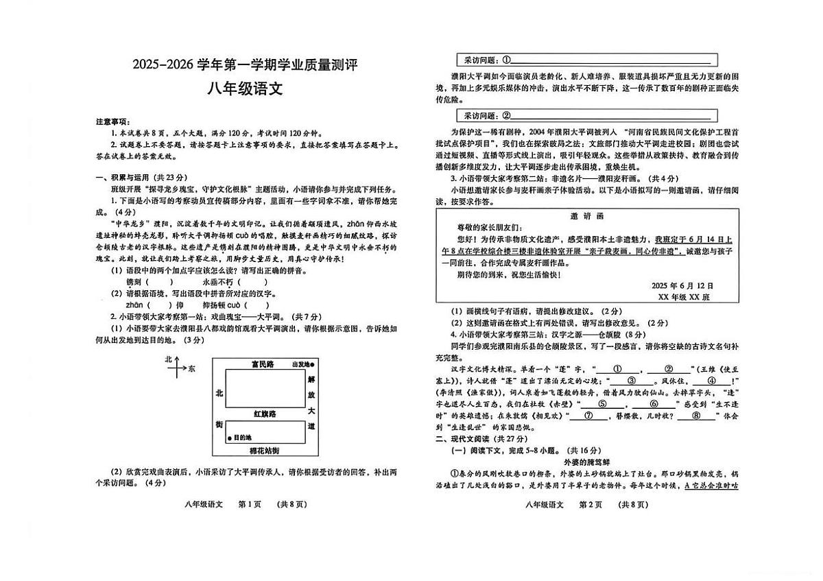 河南省濮阳市2025-2026学年上学期期末学业质量测评八年级 语文试卷第1页