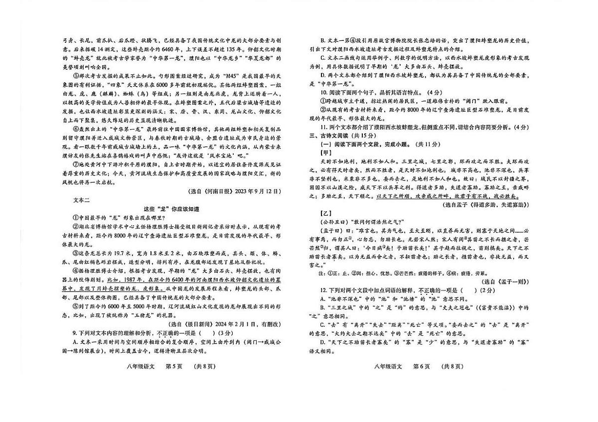河南省濮阳市2025-2026学年上学期期末学业质量测评八年级 语文试卷第3页