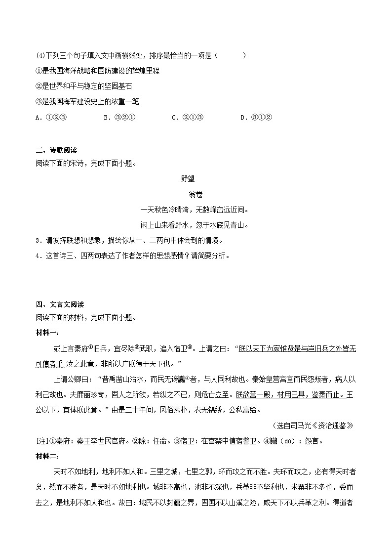 福建省莆田市2024-2025学年八年级上学期期末考试 语文试卷第2页