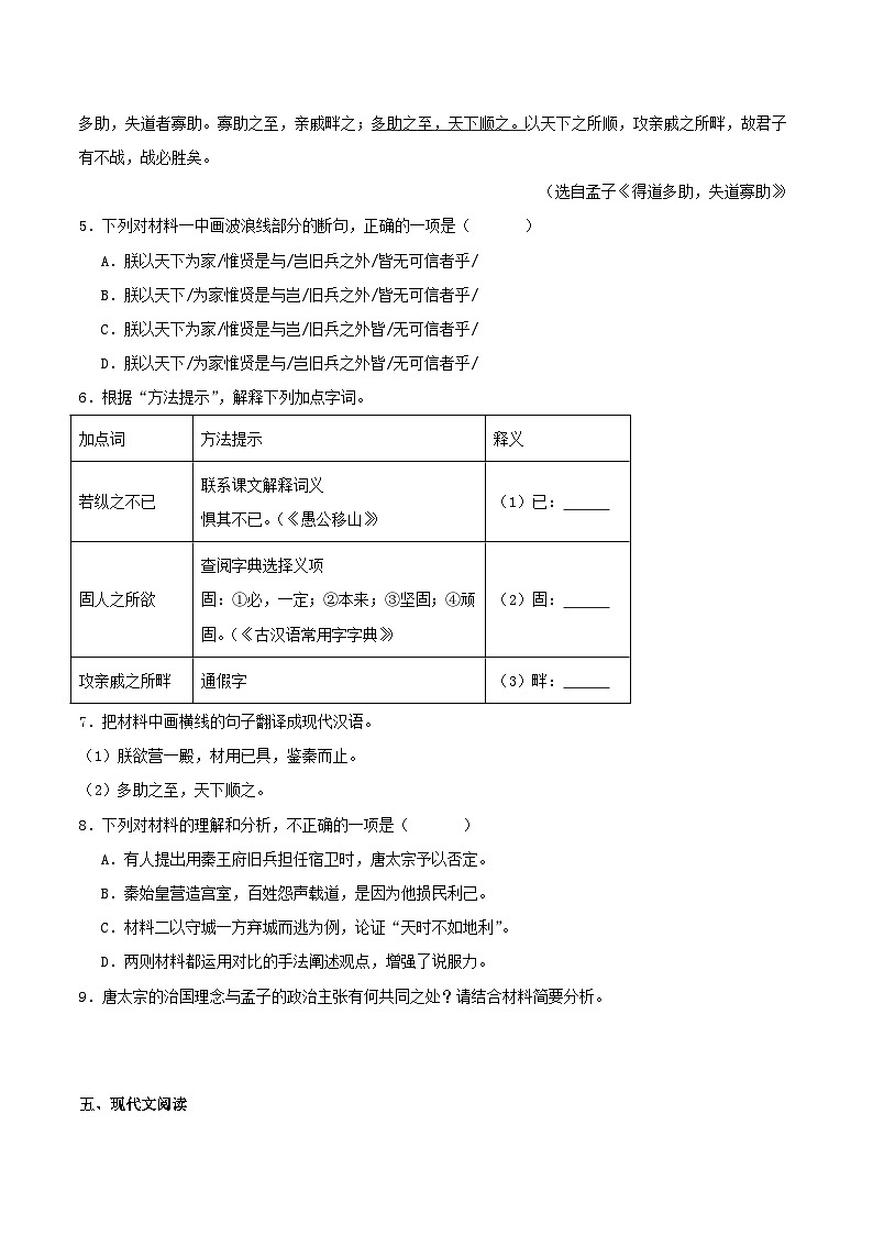 福建省莆田市2024-2025学年八年级上学期期末考试 语文试卷第3页