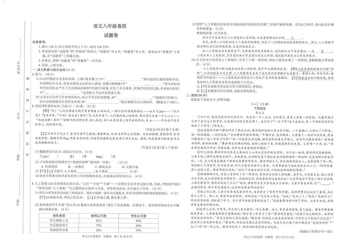 安徽省淮北市五校联考2025-2026学年八年级上学期1月期末考试 语文试卷第1页