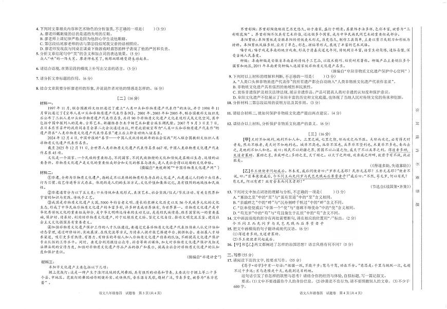安徽省淮北市五校联考2025-2026学年八年级上学期1月期末考试 语文试卷第2页