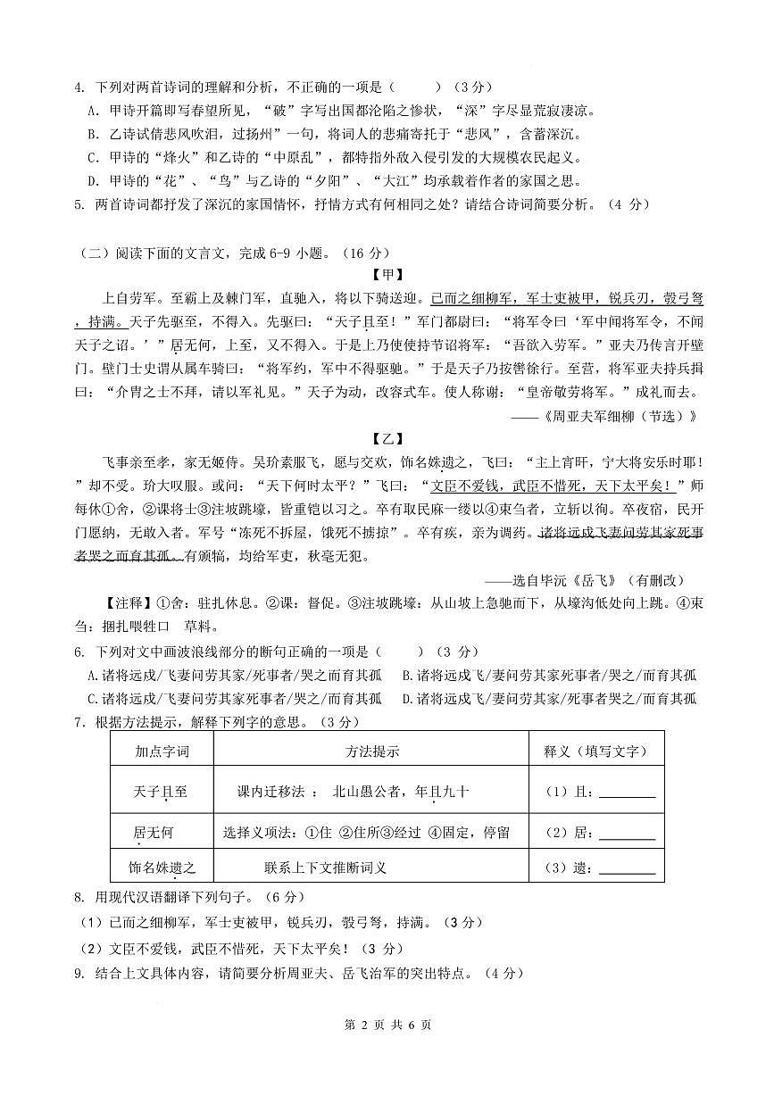 福建漳州市漳浦县2025-2026学年上学期期末考试八年级 语文样卷第2页