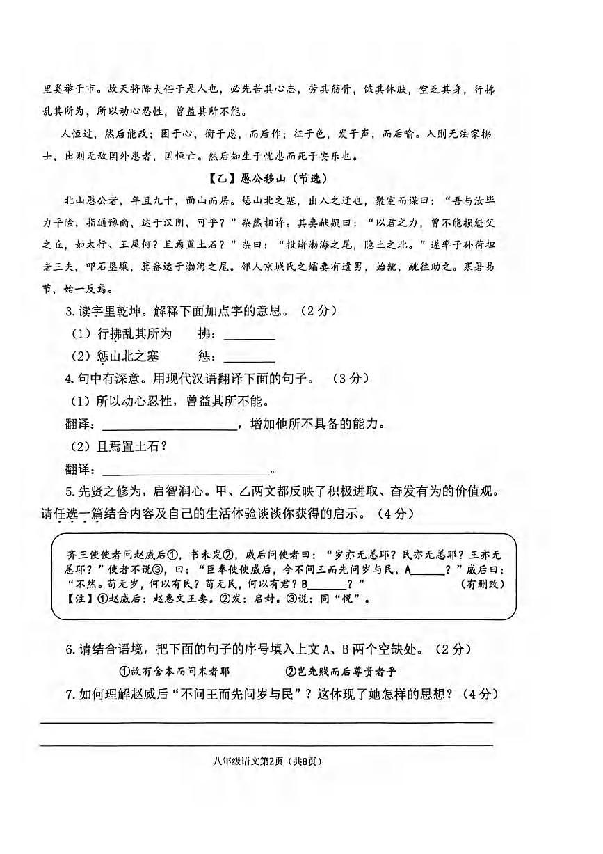 山西省晋中市部分学校2025-2026学年上学期八年级期末考试 语文试卷第2页
